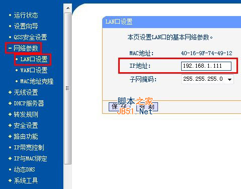 LAN口設置