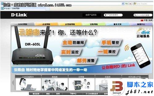 圖文教程：D-Link云路由基本設(shè)置