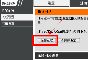 無線路由器設(shè)置wifi密碼