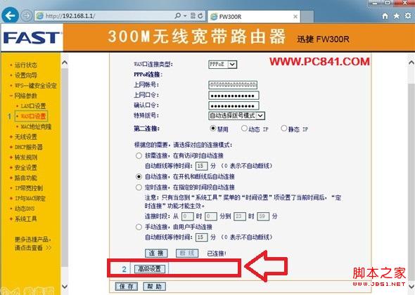 路由器WAN口設置