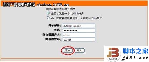 圖文教程：D-Link云路由基本設(shè)置