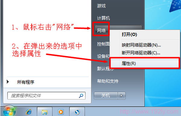 win7本地連接屬性