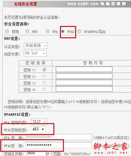 無(wú)線路由器無(wú)線安全設(shè)置教程