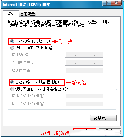 把電腦IP地址設置為自動獲得