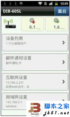 圖文教程：D-Link云路由基本設(shè)置