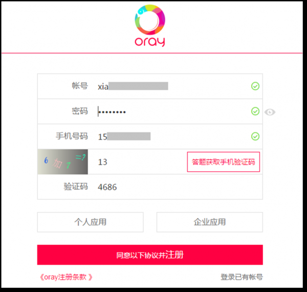 路由器上如何注冊花生殼賬號？