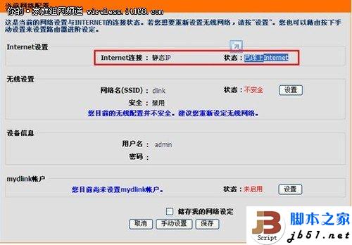 圖文教程：D-Link云路由基本設(shè)置
