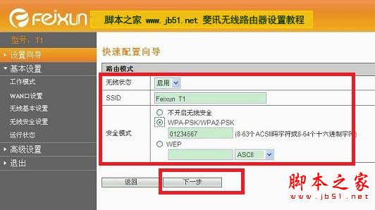 開啟斐訊無線路由器無線功能，并設置無線密碼