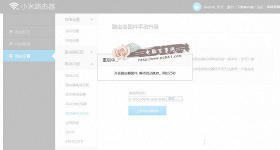 小米路由器怎么升級 小米路由器固件升級教程