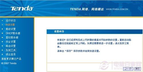 tenda 無線路由器設置圖解教程