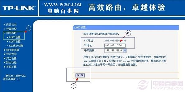 LAN口IP地址設(shè)置