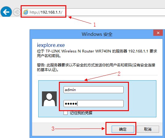 TP-Link路由器登錄