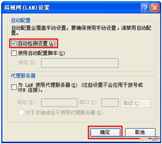 勾選自動檢測設置