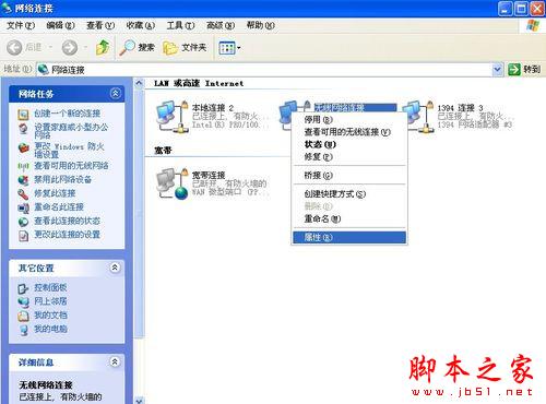 筆記本如何設(shè)置鏈接無線網(wǎng)絡(luò)? - 武林網(wǎng) - 