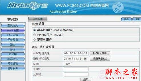 選擇您的上網方式