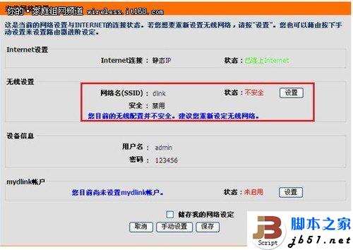 圖文教程：D-Link云路由基本設(shè)置