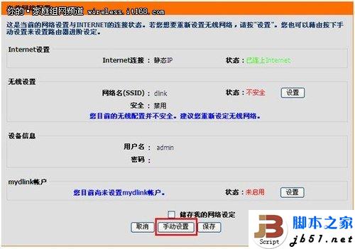 圖文教程：D-Link云路由基本設(shè)置