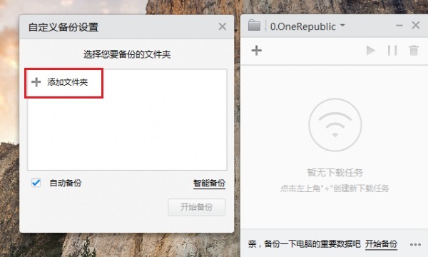 小米路由器自動(dòng)備份電腦文件方法