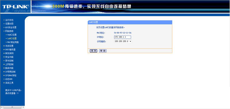 LAN口設置
