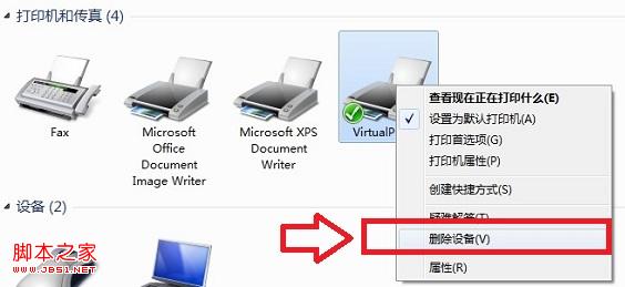 刪除脫機的打印機