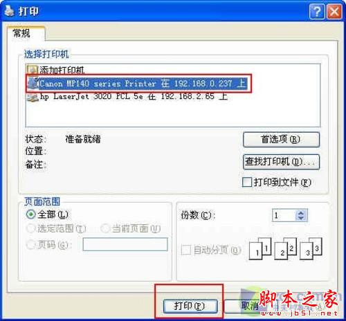打印機共享設置 打印機共享怎么設置 - 武林網 - 