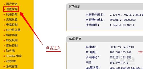 無線路由器如何設置wifi、進行無線本地上網連接