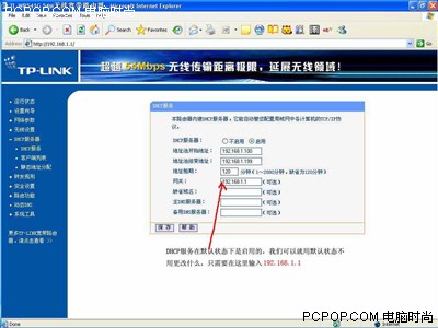 最詳細圖解 教你配置TP-Link無線路由