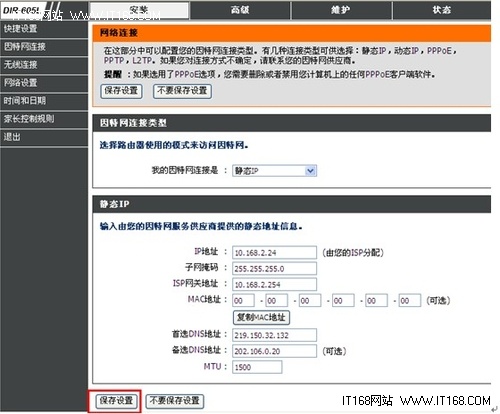 無(wú)線網(wǎng)絡(luò)掃盲 D-Link無(wú)線路由器基本設(shè)置