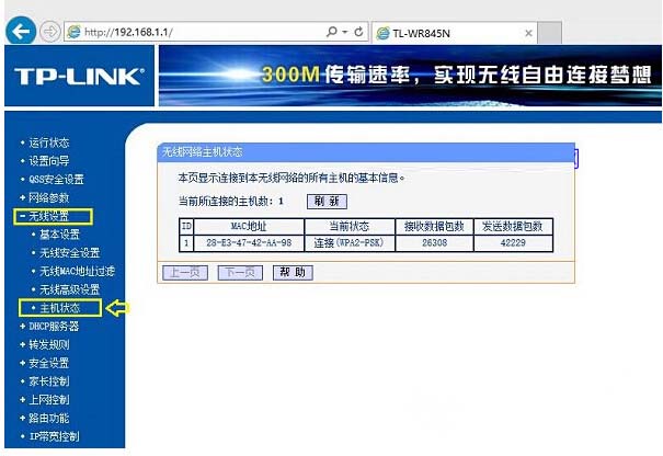 普通路由器查看設備在線界面
