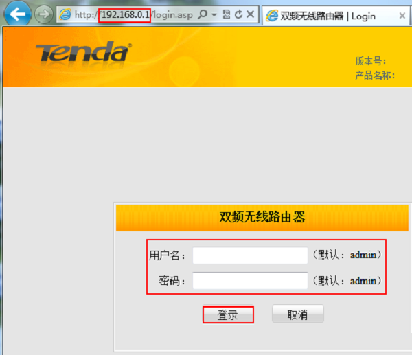 騰達W568R路由器登錄設置界面