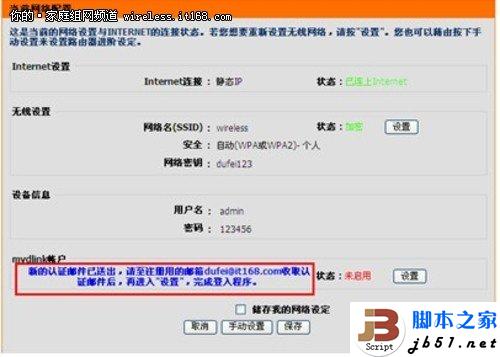 圖文教程：D-Link云路由基本設(shè)置