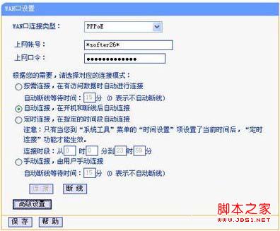 如何設(shè)置路由器自動(dòng)撥號(hào)連接上網(wǎng)