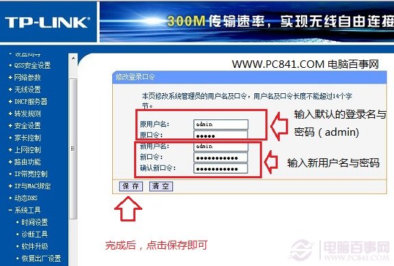 路由器登錄密碼修改方法
