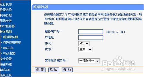 路由器怎么設置映射？