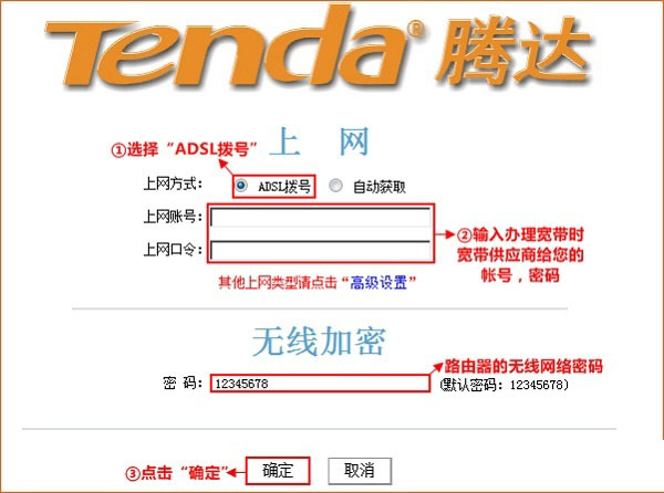 騰達(dá)W908R路由器ADSL上網(wǎng)設(shè)置