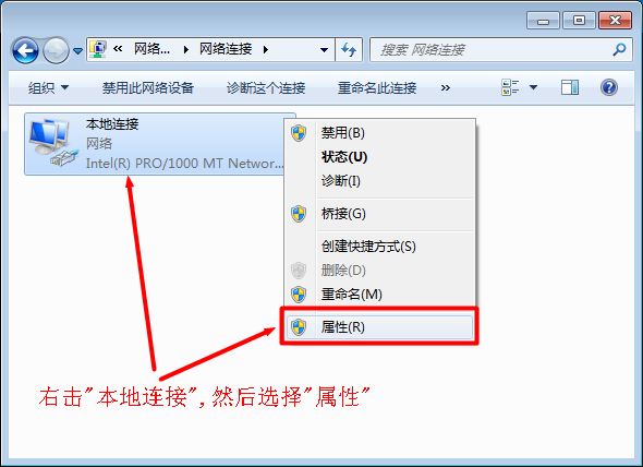 Windows7系統本地連接屬性