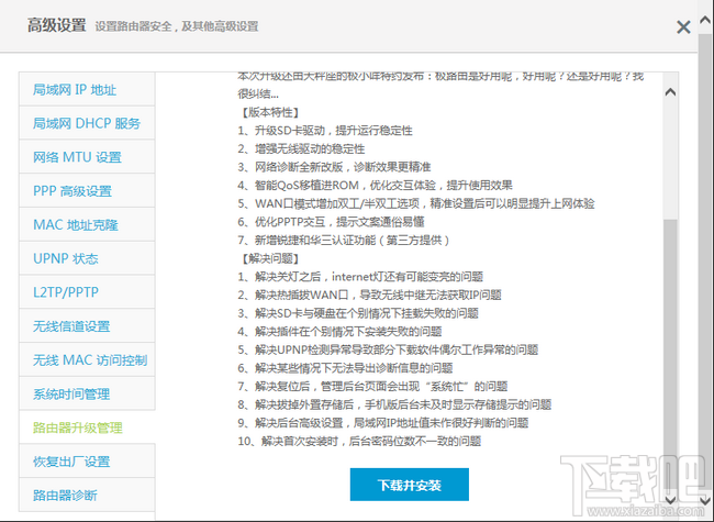 極路由自助升級固件