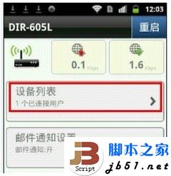 圖文教程：D-Link云路由基本設(shè)置