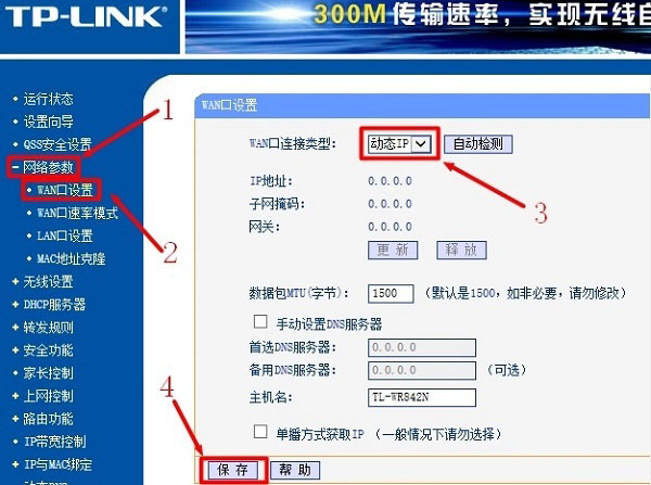 TP-Link路由器B設(shè)置動態(tài)IP上網(wǎng)
