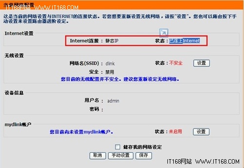 無(wú)線網(wǎng)絡(luò)掃盲 D-Link無(wú)線路由器基本設(shè)置