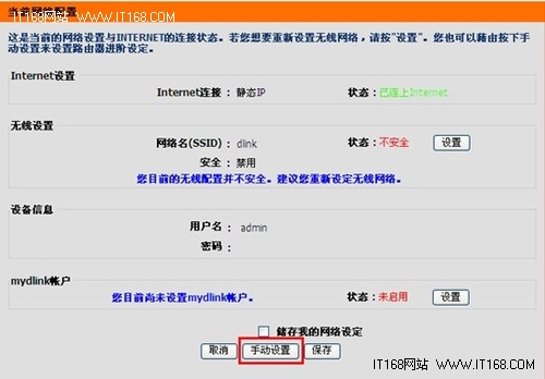無(wú)線網(wǎng)絡(luò)掃盲 D-Link無(wú)線路由器基本設(shè)置