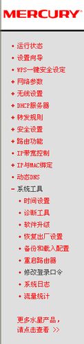 水星無線路由器怎么設(shè)置