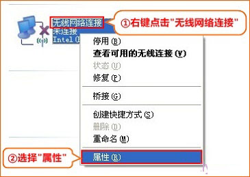 無線網絡連接屬性