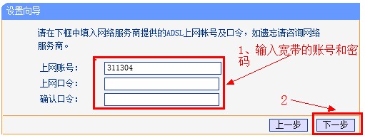 配置上網帳號和口令