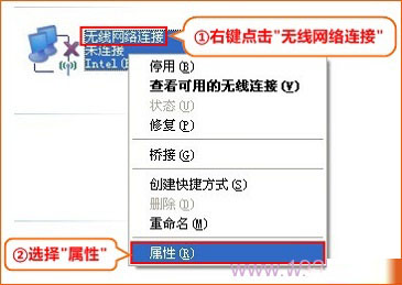 無線網(wǎng)絡連接屬性