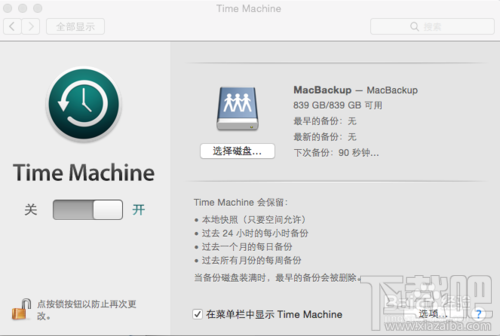小米路由器Mac備份怎么用