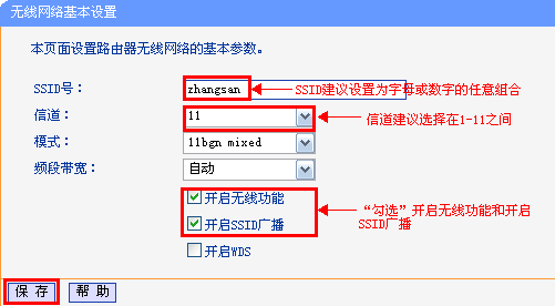 路由器上啟用無線和SSID廣播