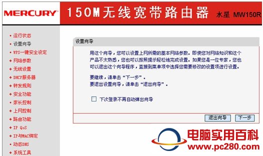 水星無線路由器設置