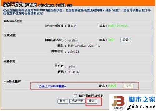 圖文教程：D-Link云路由基本設(shè)置