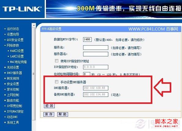 路由器DNS怎么設置